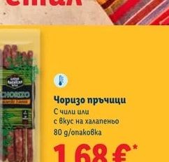 Чоризо пръчици