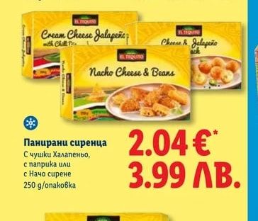 EL TEQUITO Панирани сиренца