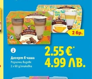 Десерт в чаша