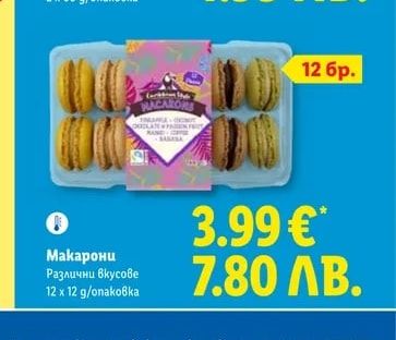 Макарони