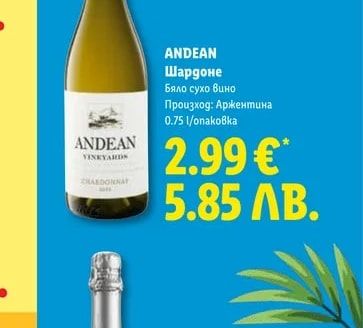 ANDEAN Шардоне