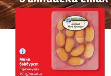 Alpen Fest Мини боквурст