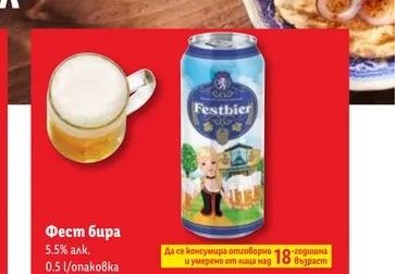 Festbier Фест бира