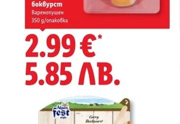 Alpen Fest Боквурст с къри