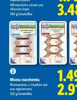Месен специалитет