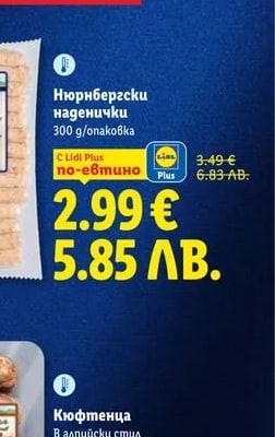 Alpen Fest Нюрнбергски наденички