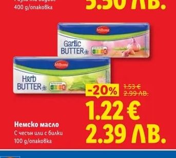 Немско масло