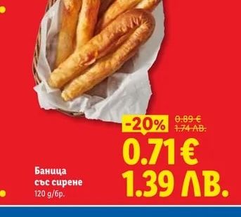Баница със сирене