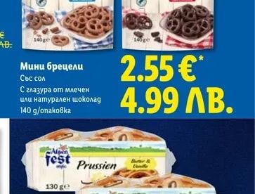Alpen fest Мини брецели