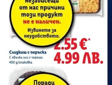 Alpen fest Сладкиш с поръска