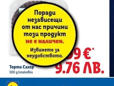 Alpen fest Торта Сахер