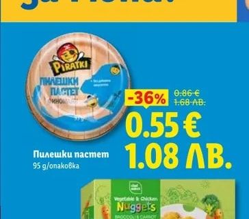 PIRATKI Пилешки пастет