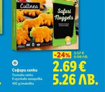Culinea Сафари хапки