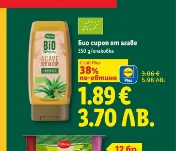 Bio Био сироп от агаве