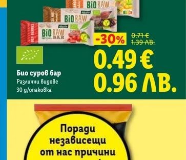BIO RAW Био суров бар