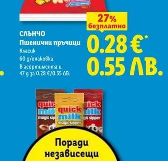 Слънчо Пшенични пръчици Класик