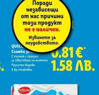 Quick Milk Сламки за овкусяване на млякото
