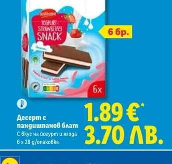 Milbona Десерт с пандишпанов блат С вкус на йогурт и ягода