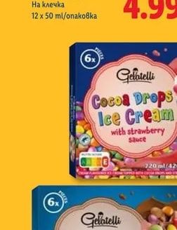 Gelatelli Сладолед Диня