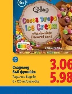 Gelatelli Сладолед във фунийка