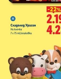 Gelatelli Сладолед Ураган