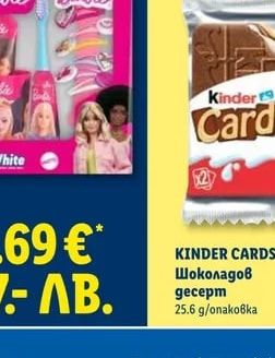 KINDER CARDS Шоколадов десерт