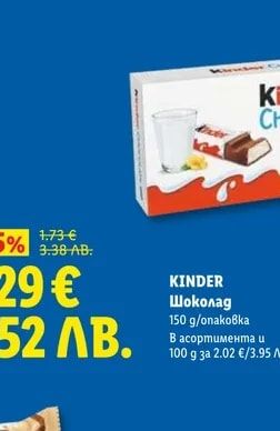 KINDER Шоколад