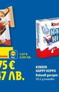 KINDER HAPPY HIPPO Какаов десерт