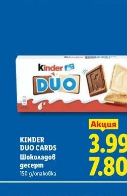 KINDER DUO CARDS Шоколадов десерт