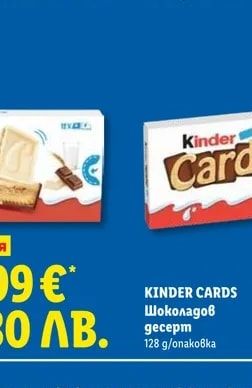 KINDER CARDS Шоколадов десерт