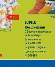 LUPILU Къси чорапи