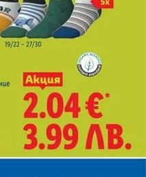 LUPILU Къси чорапи