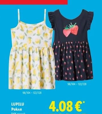 LUPILU Рокля