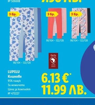 LUPILU Клинове
