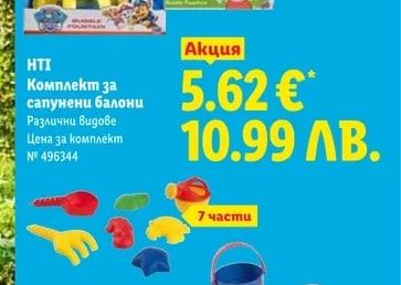 HTI Комплект за сапунени балони