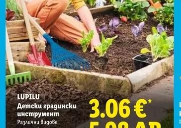 LUPILU Детски градински инструмент