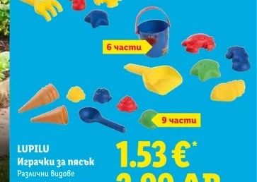 LUPILU Играчки за пясък