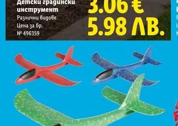 LUPILU Планер