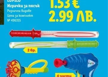 LUPILU Комплект за сапунени балони