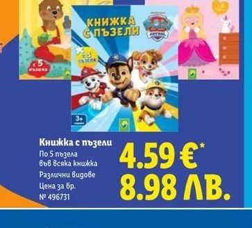 Книжка с пъзели