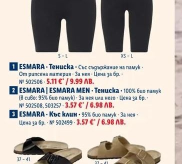ESMARA | ESMARA MEN Тениска