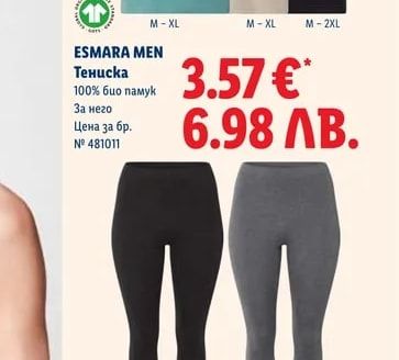 ESMARA MEN Тениска