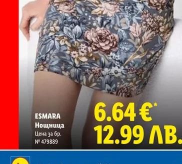 ESMARA Нощница