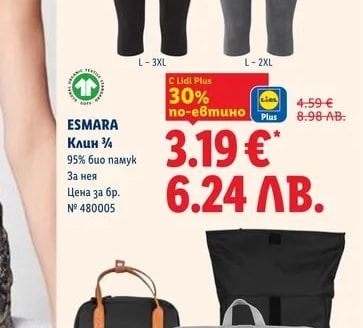 ESMARA Клин 3/4