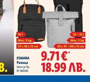 ESMARA Раница