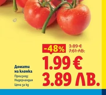 Домати на клонка