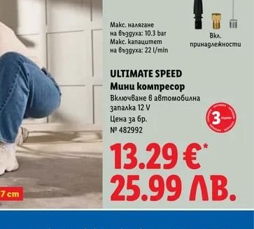 ULTIMATE SPEED Мини компресор