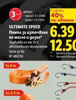 ULTIMATE SPEED Помпа за източване на масло и дизел
