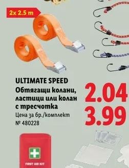 ULTIMATE SPEED Обтягащи колани, ластици или колан с тресчотка