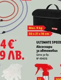 ULTIMATE SPEED Аксесоари за автомобил